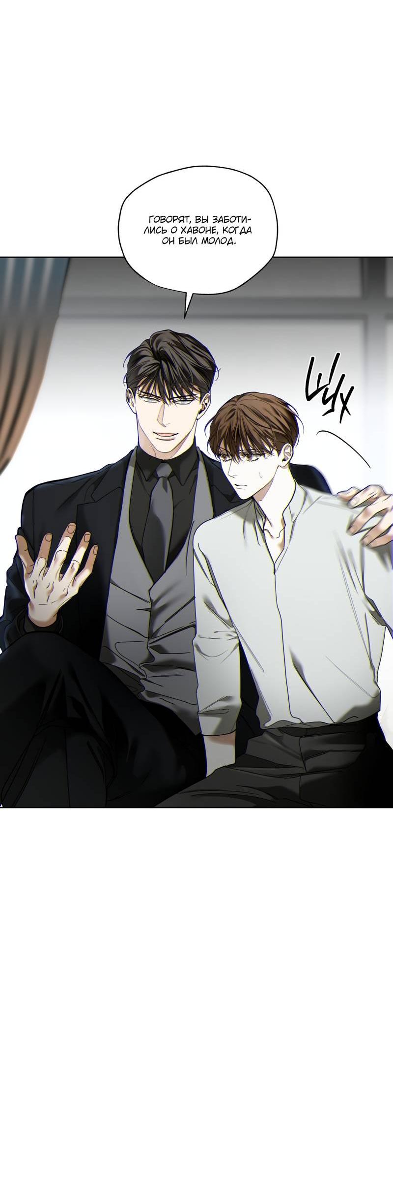 Манга Запятнанный - Глава 86 Страница 19