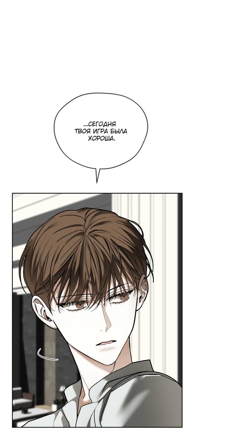 Манга Запятнанный - Глава 86 Страница 49