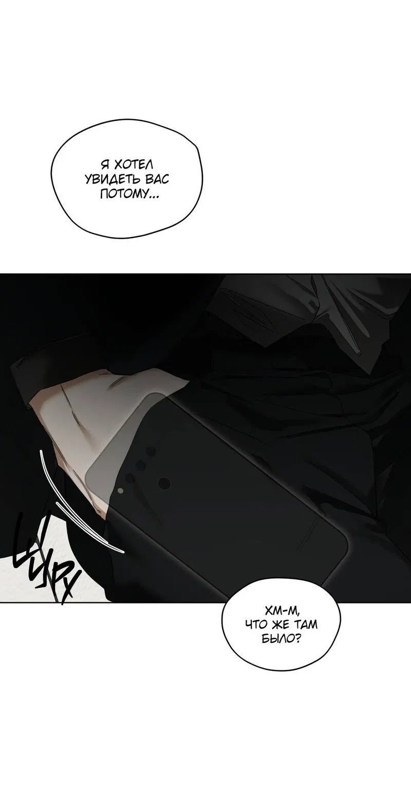 Манга Запятнанный - Глава 86 Страница 23