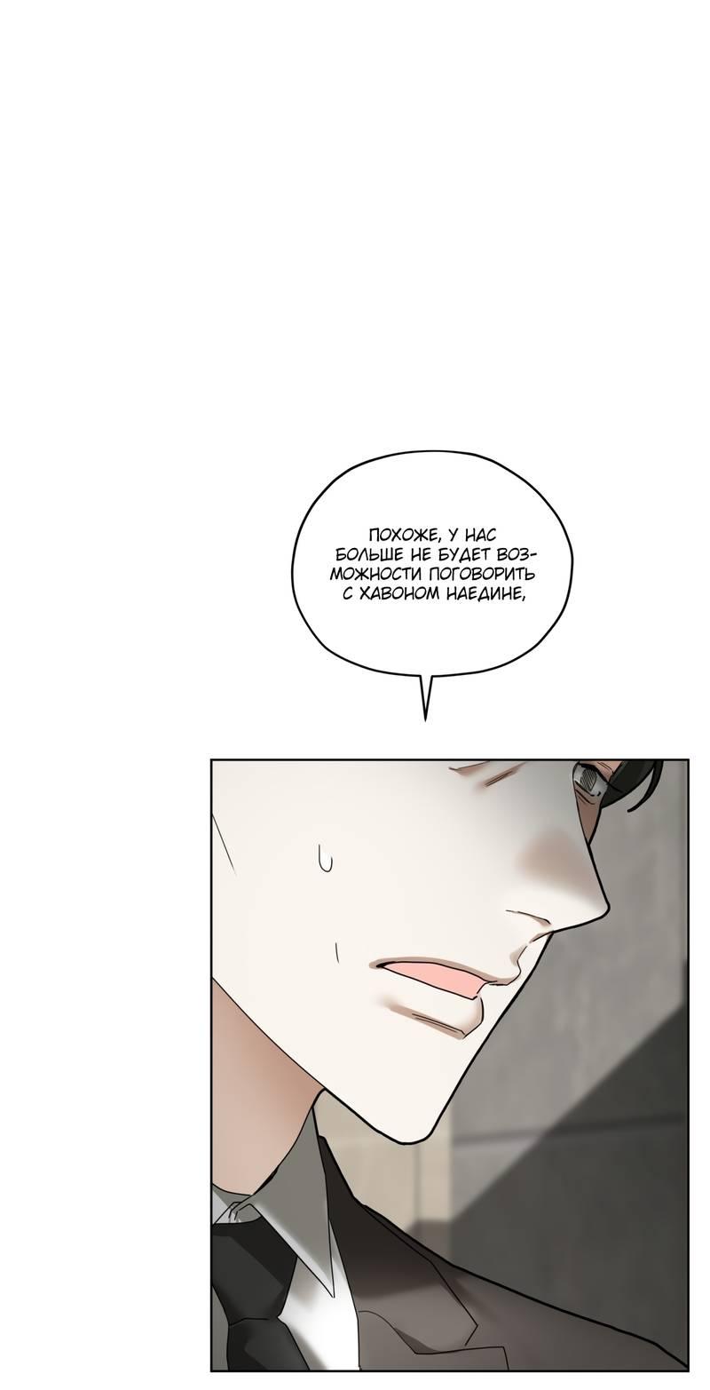 Манга Запятнанный - Глава 86 Страница 27