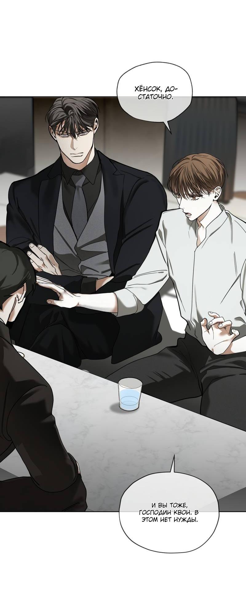 Манга Запятнанный - Глава 86 Страница 35