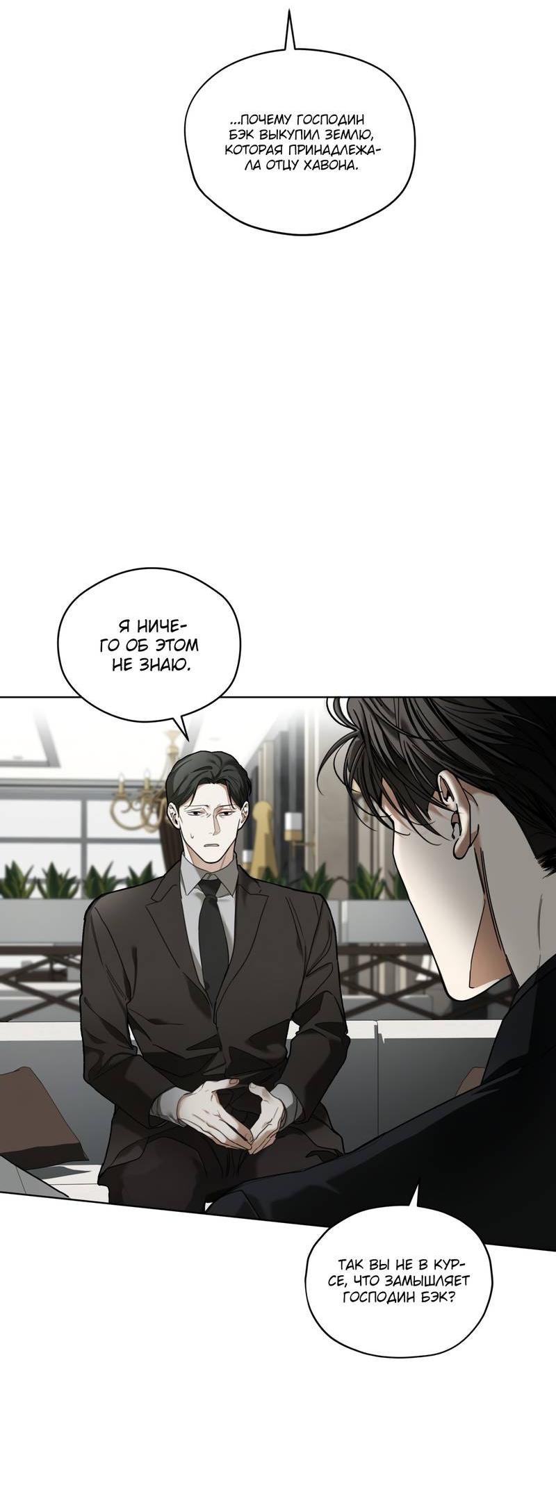 Манга Запятнанный - Глава 86 Страница 25