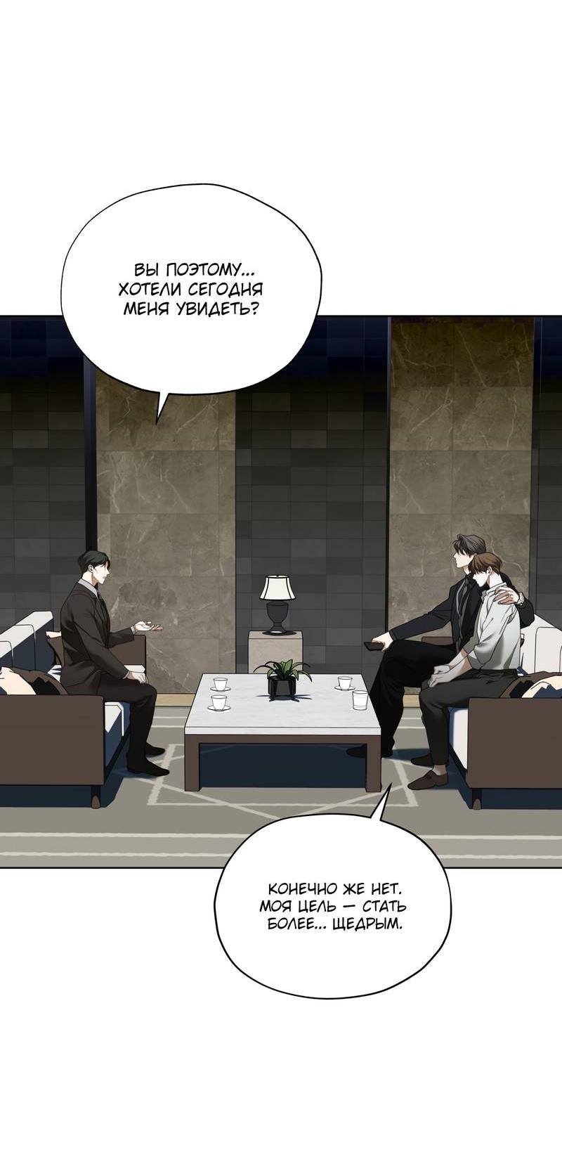 Манга Запятнанный - Глава 86 Страница 22