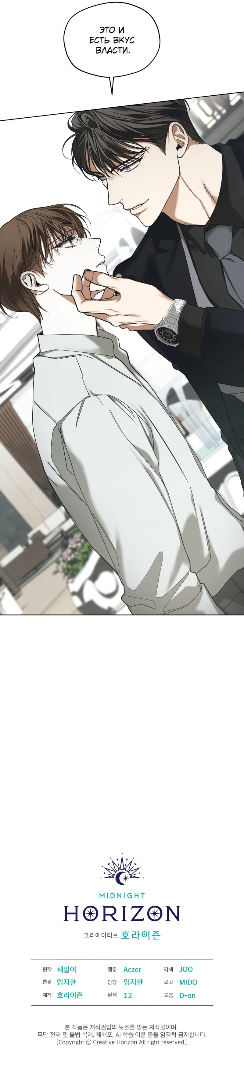 Манга Запятнанный - Глава 86 Страница 55