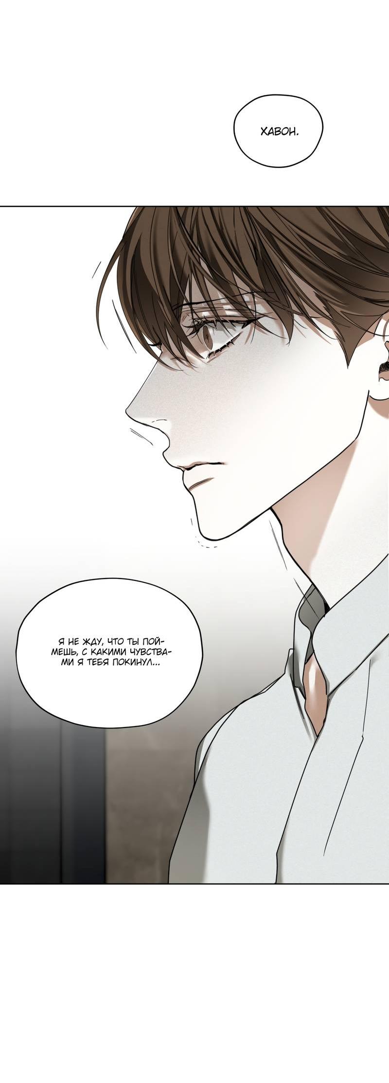 Манга Запятнанный - Глава 86 Страница 30