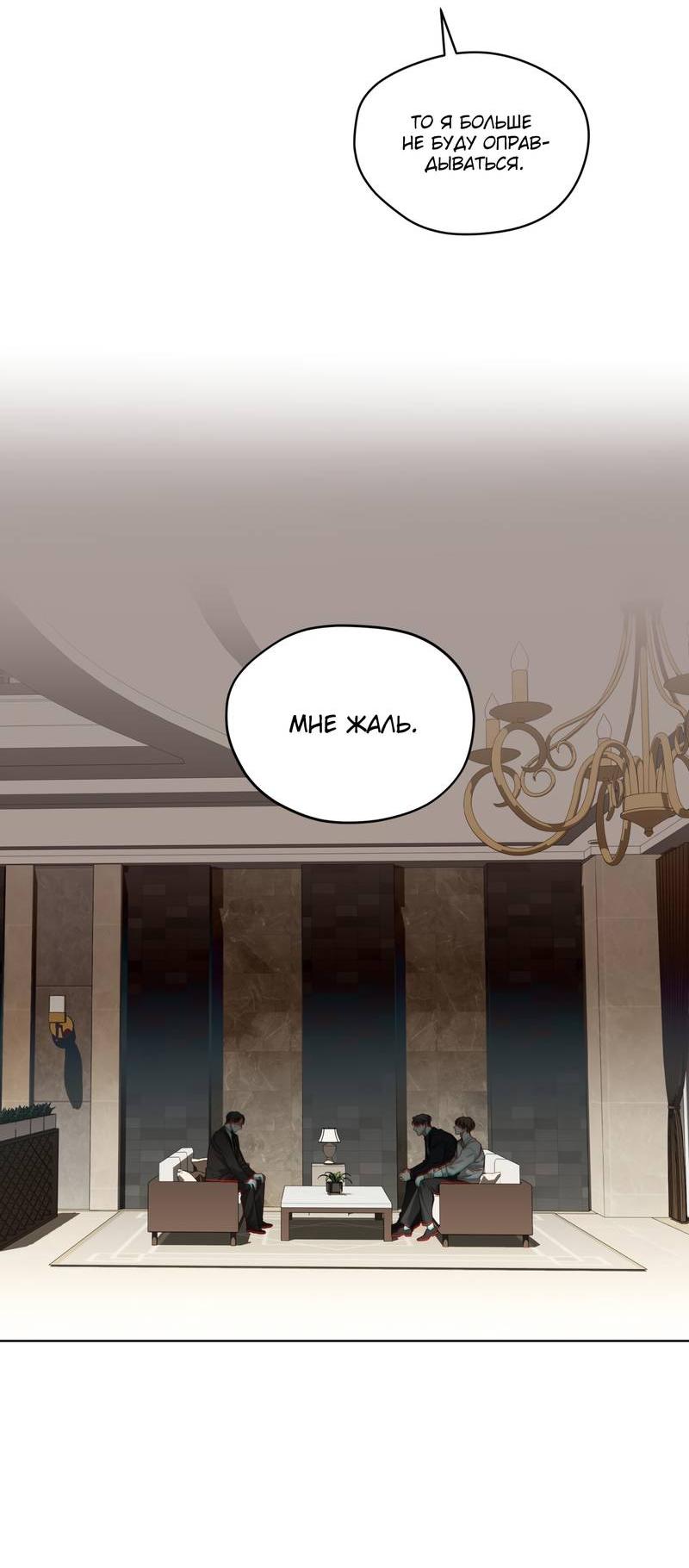 Манга Запятнанный - Глава 86 Страница 45