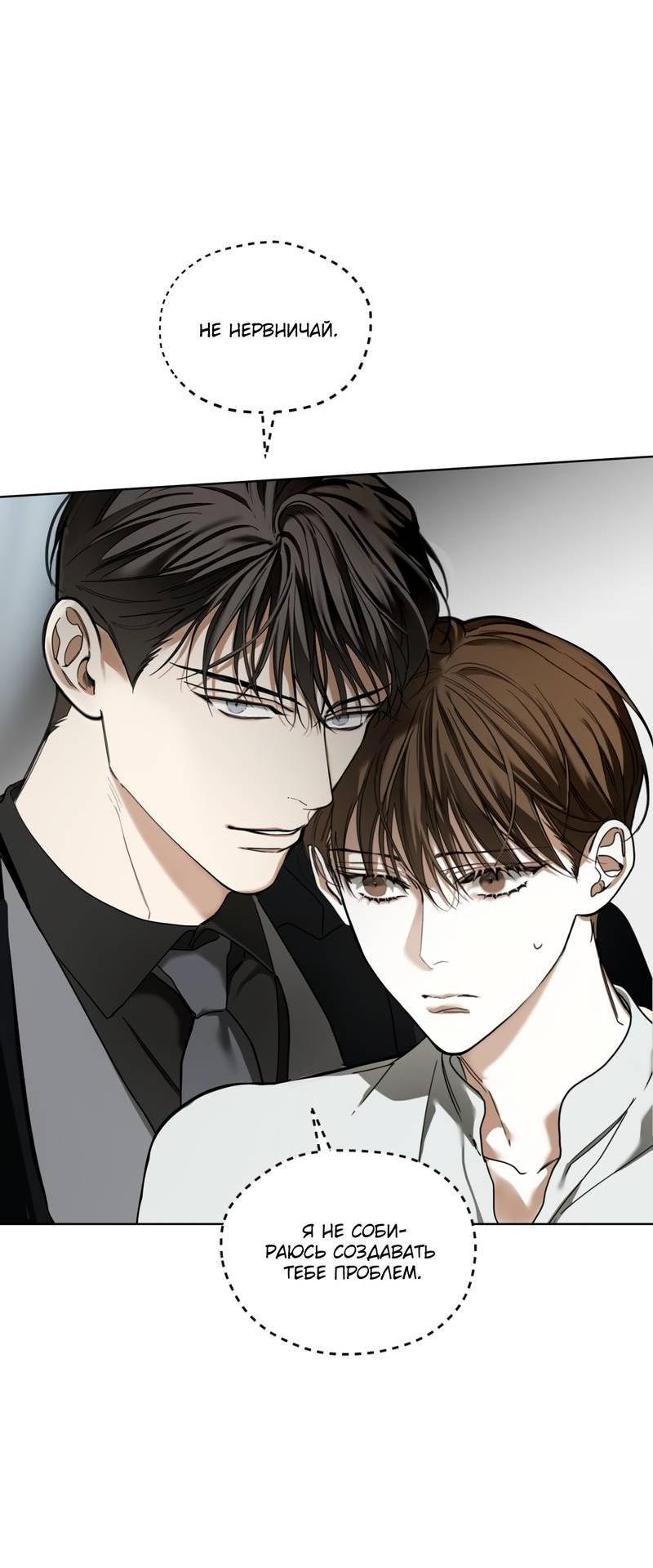 Манга Запятнанный - Глава 86 Страница 21