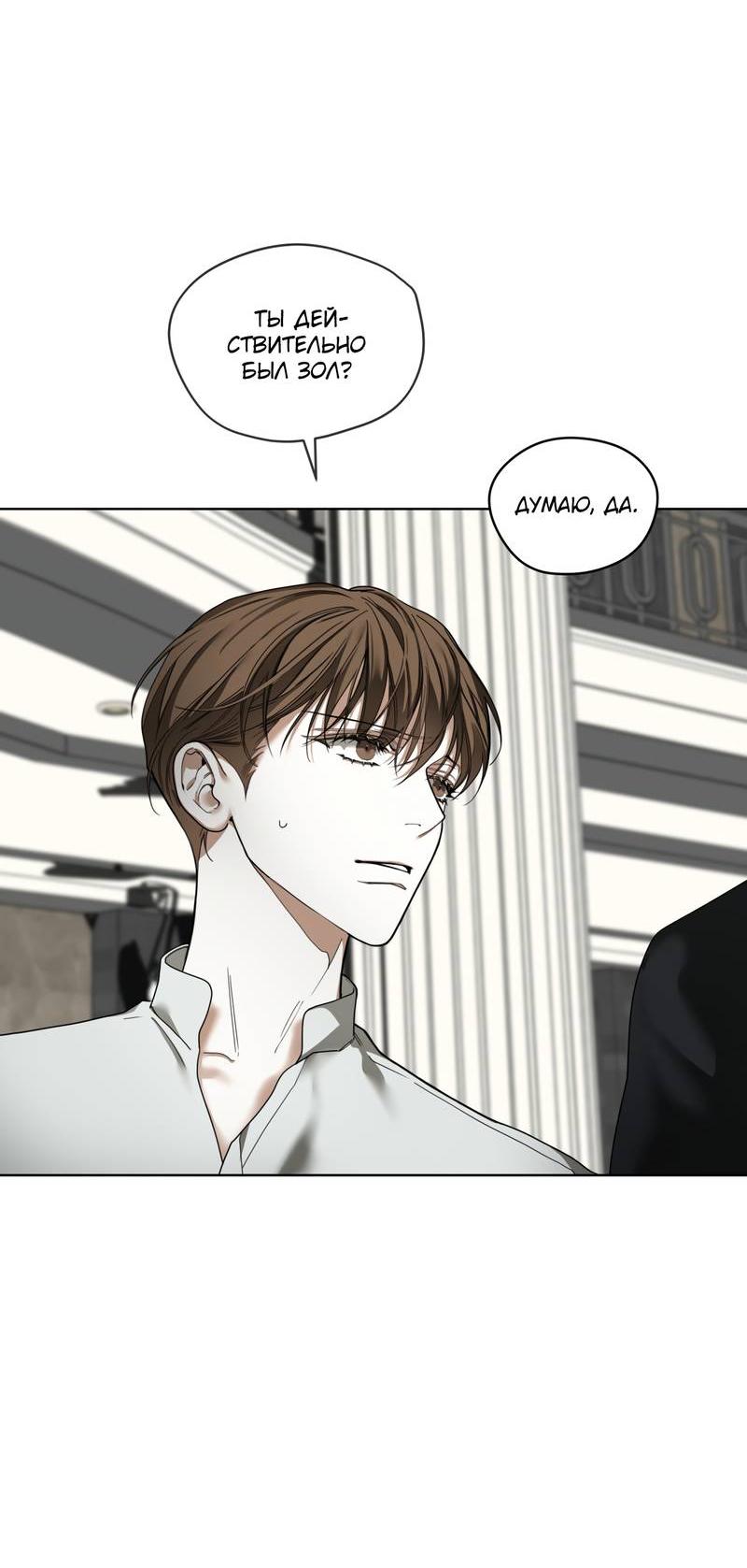 Манга Запятнанный - Глава 86 Страница 51