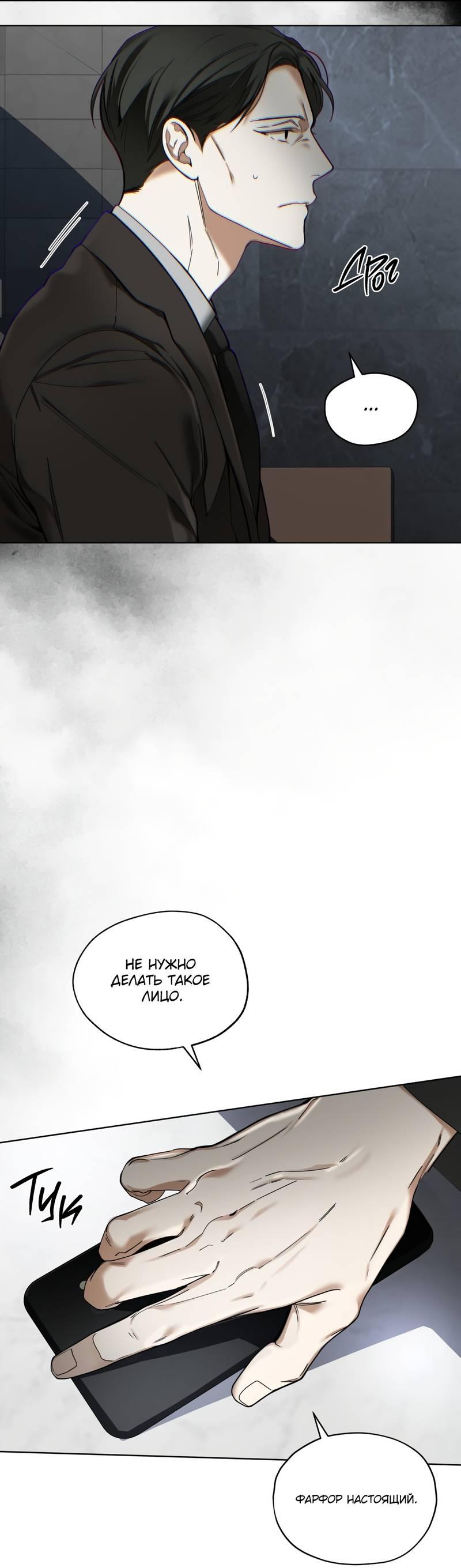 Манга Запятнанный - Глава 86 Страница 17