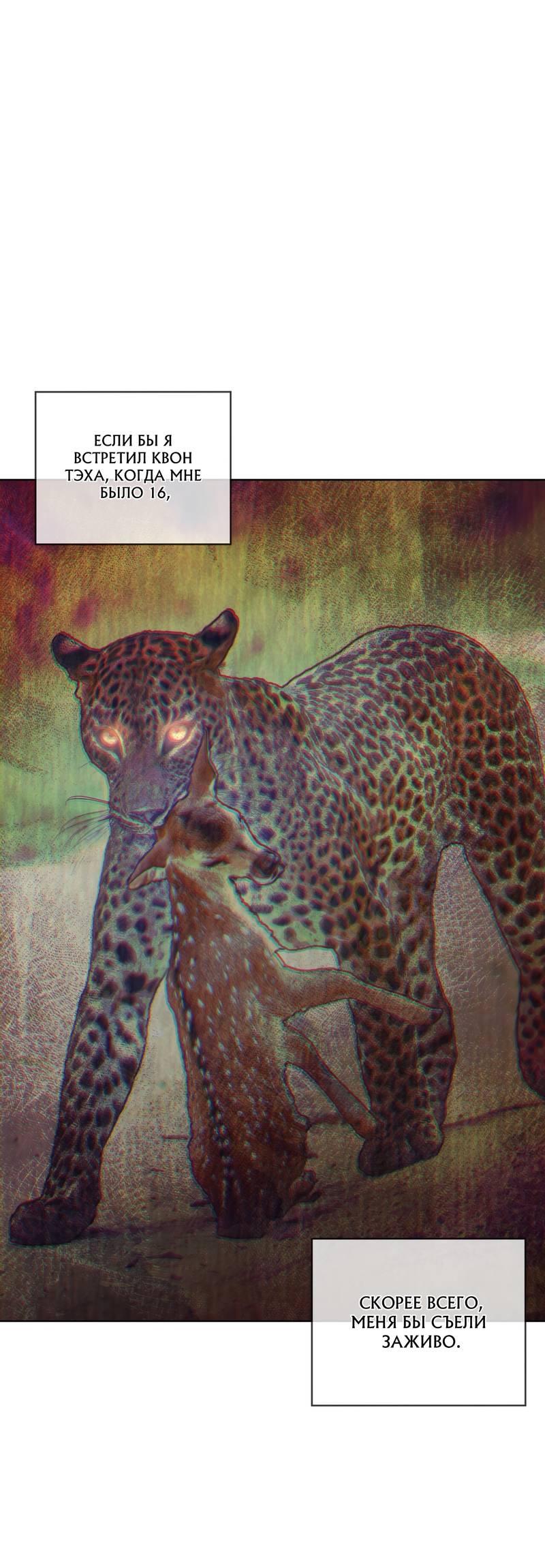 Манга Запятнанный - Глава 86 Страница 12