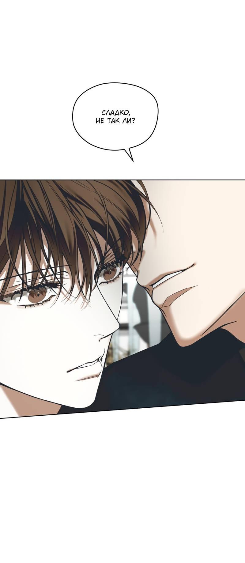 Манга Запятнанный - Глава 86 Страница 54