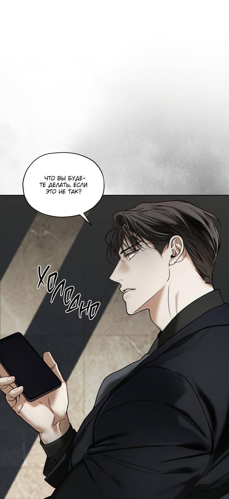 Манга Запятнанный - Глава 86 Страница 16