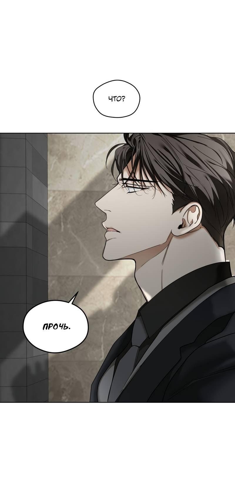 Манга Запятнанный - Глава 86 Страница 39