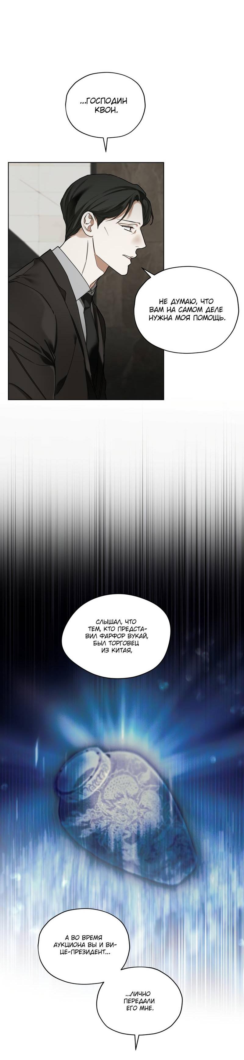 Манга Запятнанный - Глава 86 Страница 13