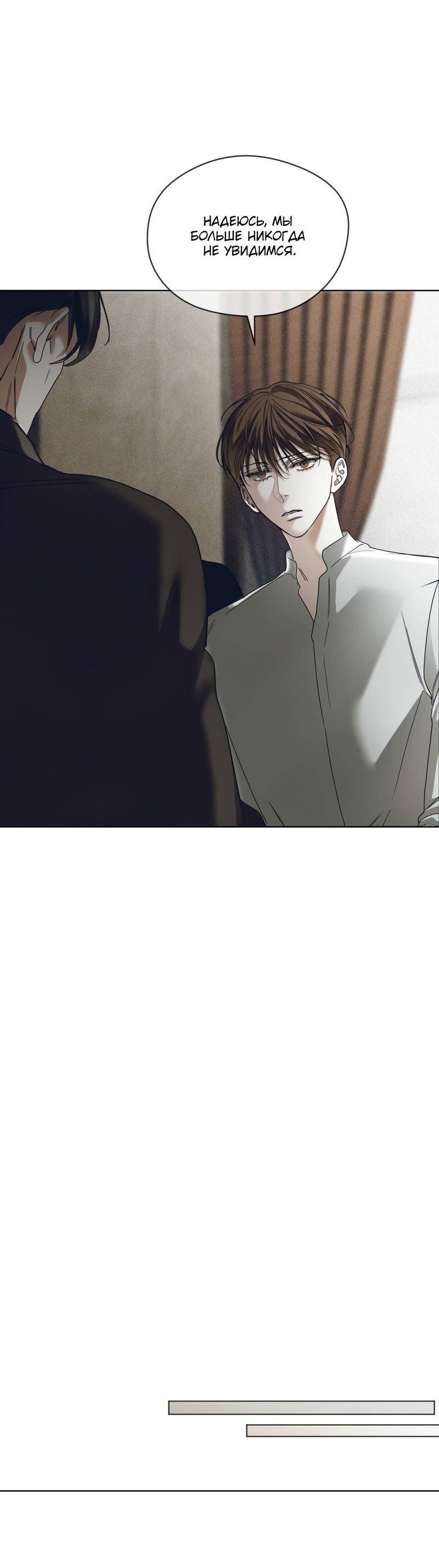 Манга Запятнанный - Глава 86 Страница 47