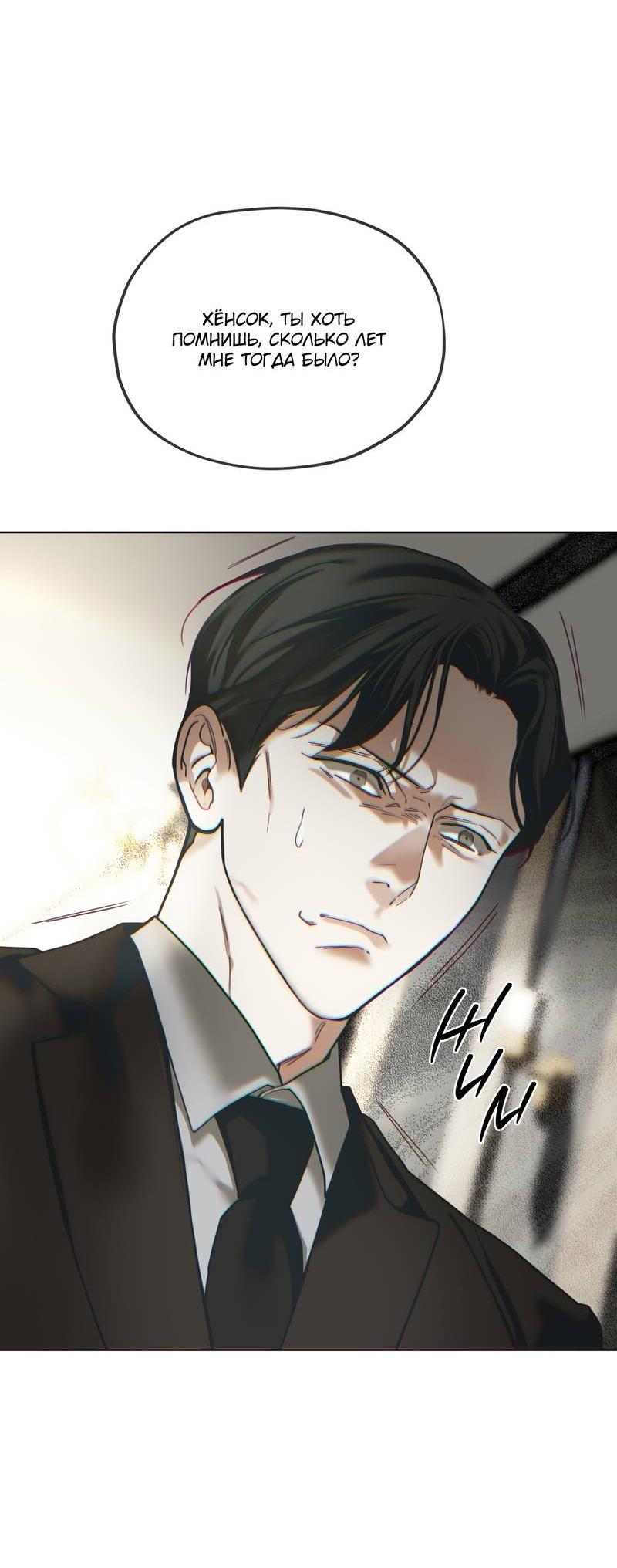 Манга Запятнанный - Глава 86 Страница 46