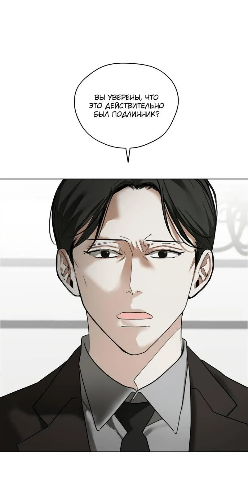 Манга Запятнанный - Глава 86 Страница 15