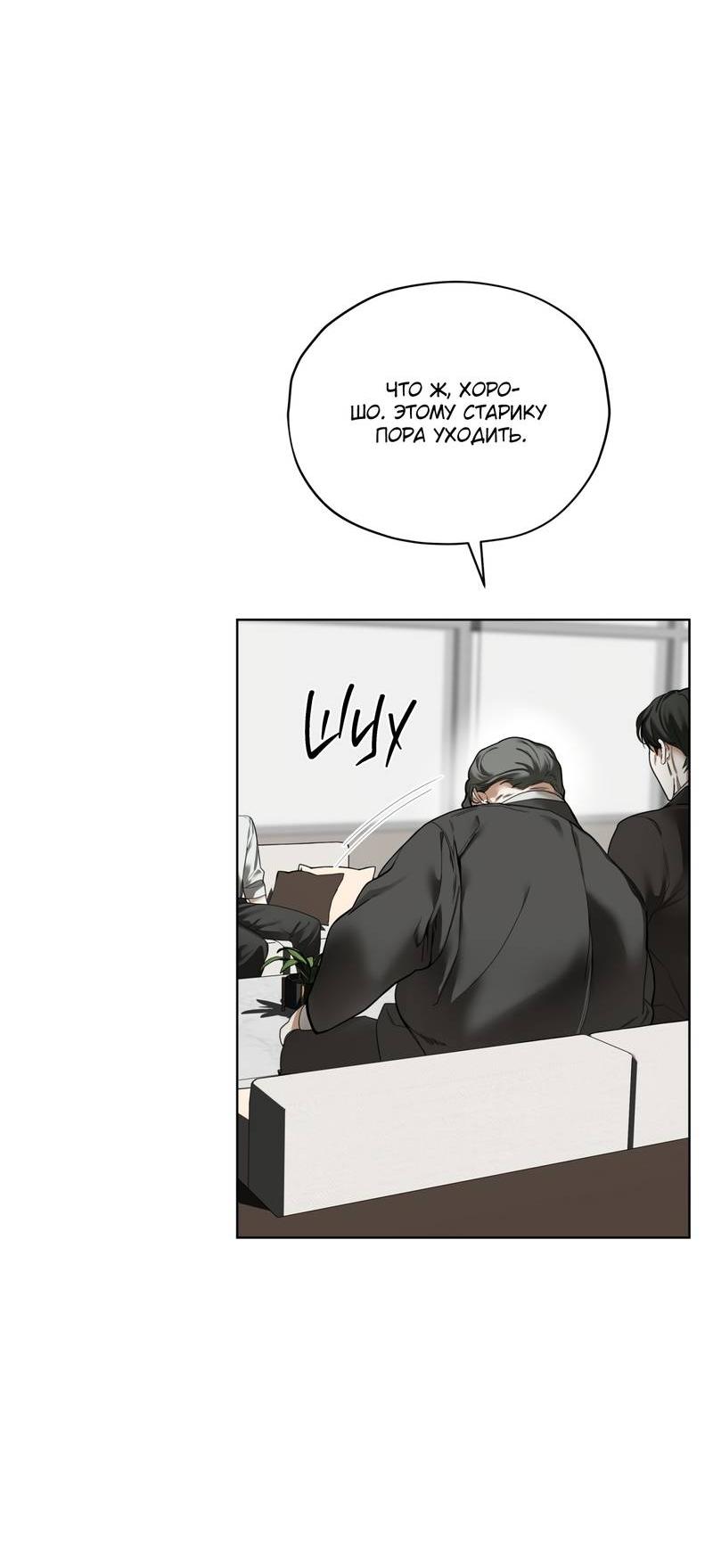 Манга Запятнанный - Глава 86 Страница 5