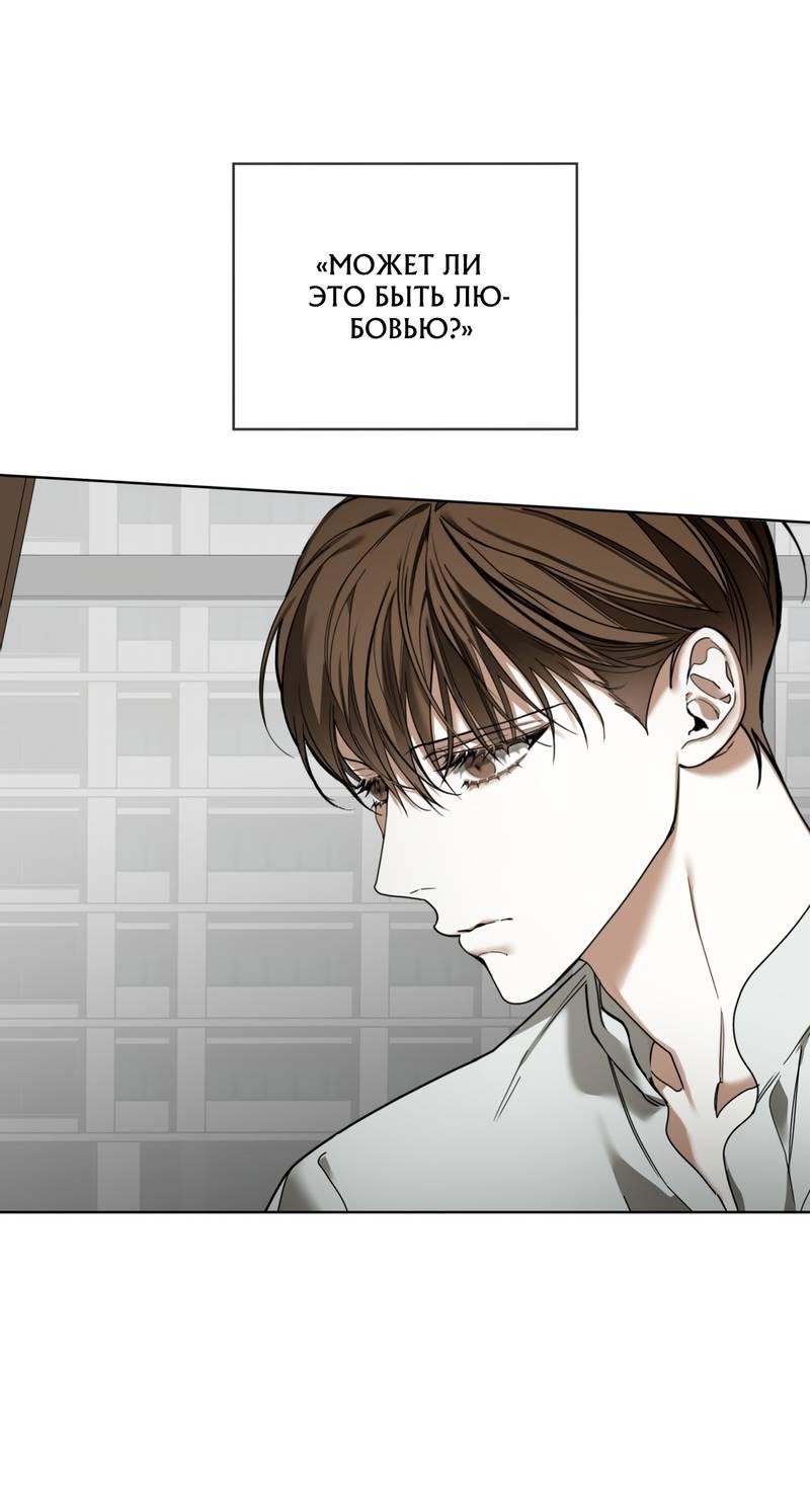 Манга Запятнанный - Глава 86 Страница 9