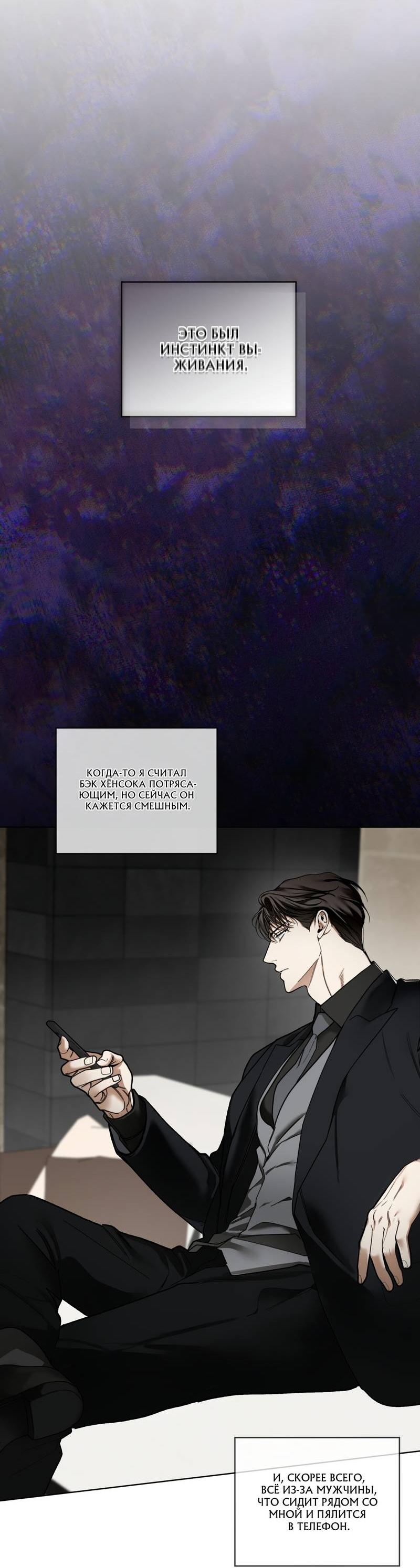 Манга Запятнанный - Глава 86 Страница 11