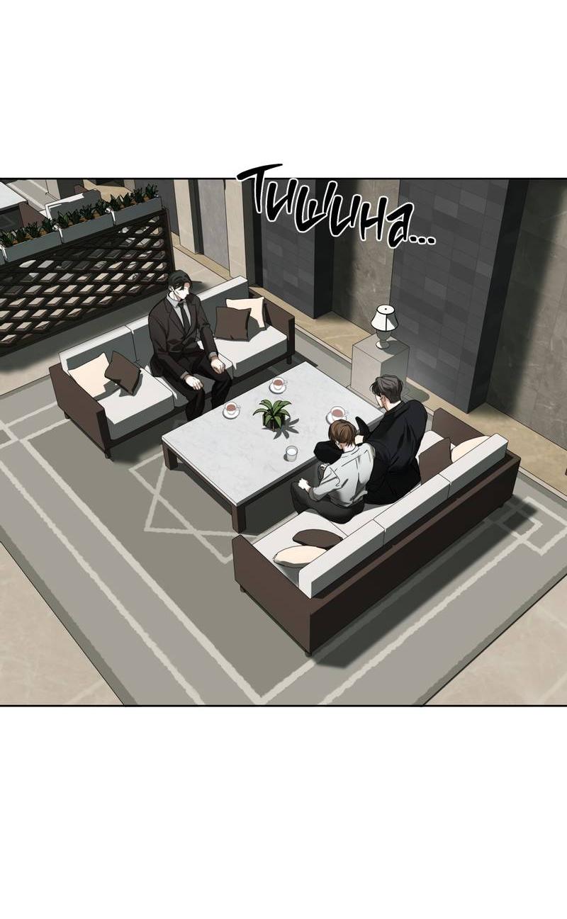 Манга Запятнанный - Глава 86 Страница 7