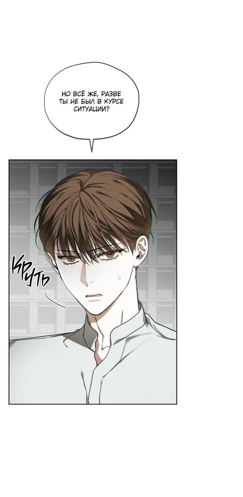 Манга Запятнанный - Глава 86 Страница 36