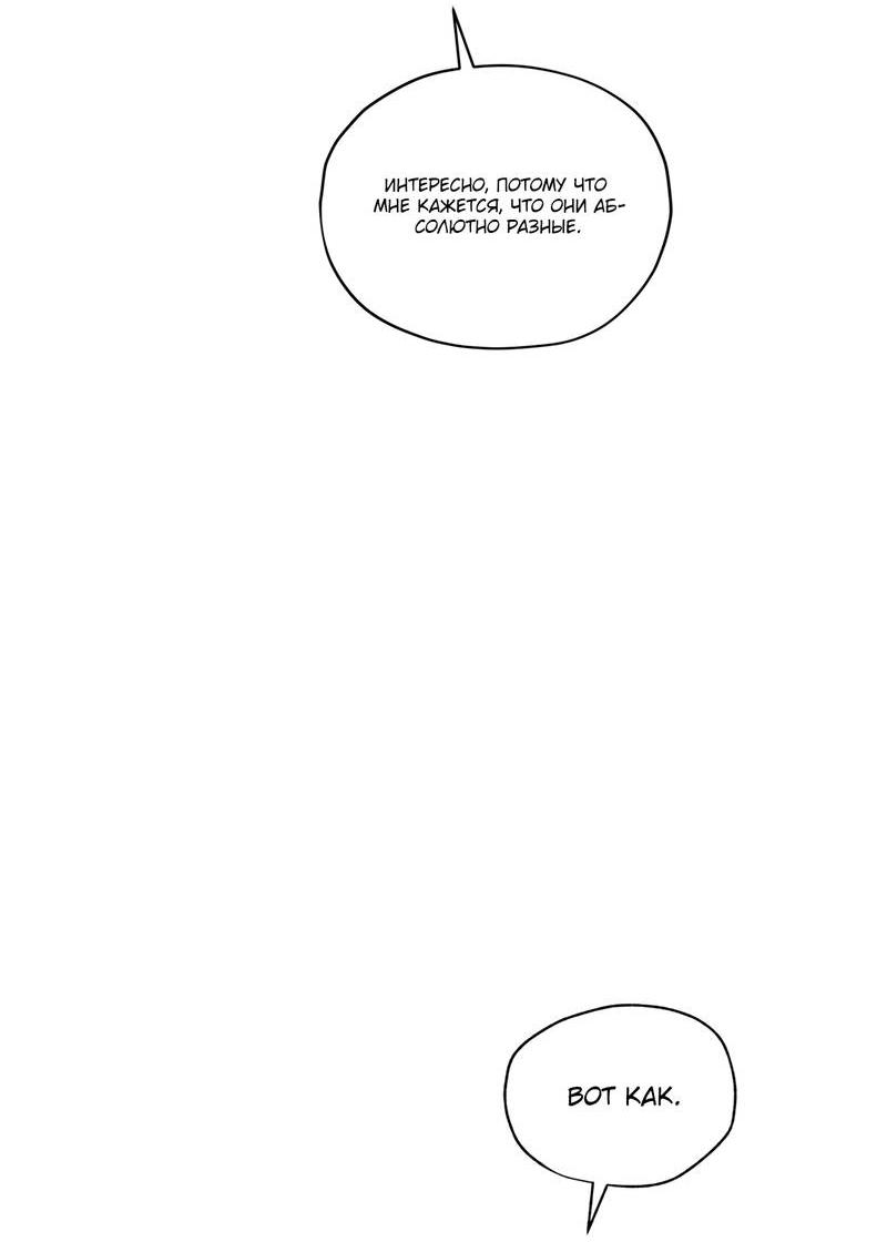 Манга Запятнанный - Глава 85 Страница 15