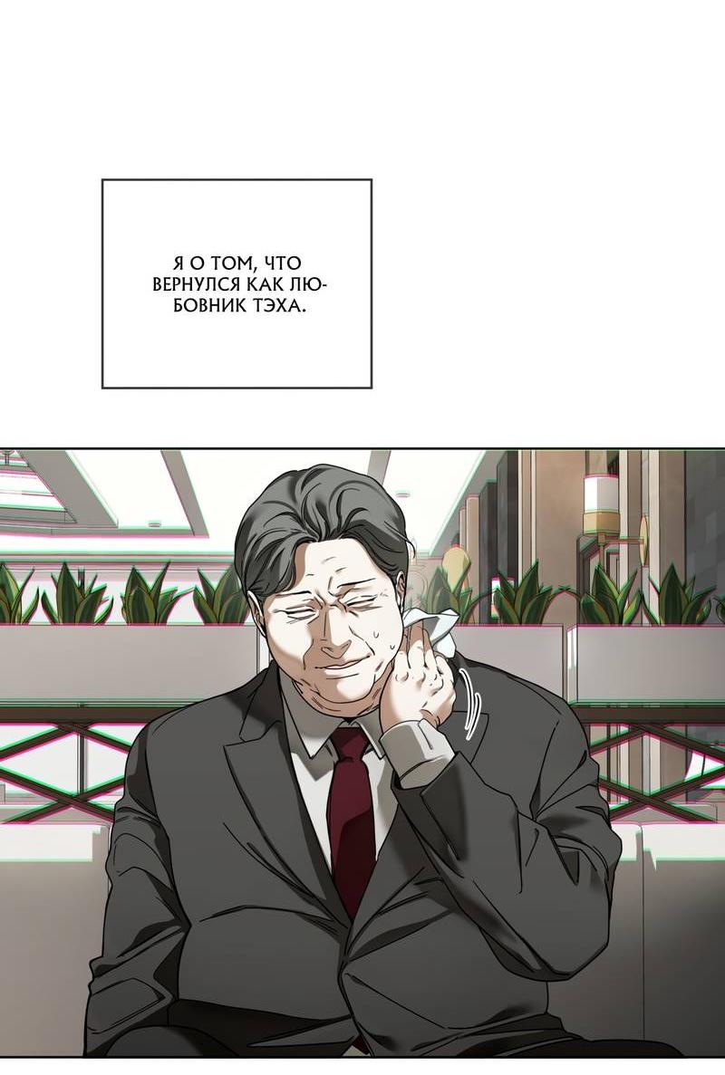 Манга Запятнанный - Глава 85 Страница 22