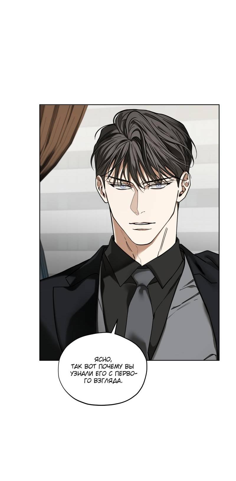 Манга Запятнанный - Глава 85 Страница 18