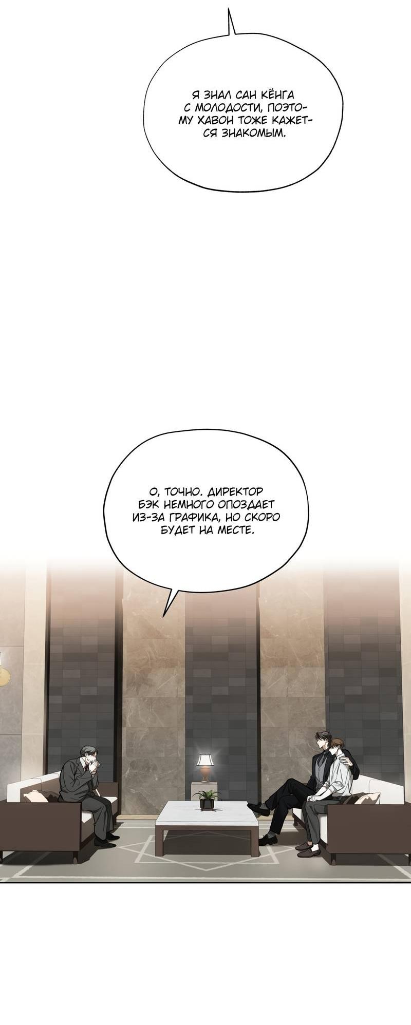 Манга Запятнанный - Глава 85 Страница 23