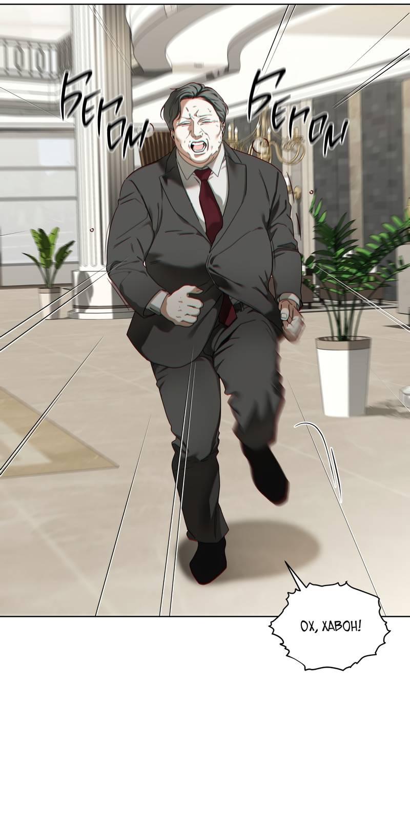 Манга Запятнанный - Глава 85 Страница 8