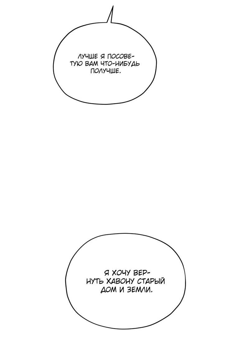 Манга Запятнанный - Глава 85 Страница 36