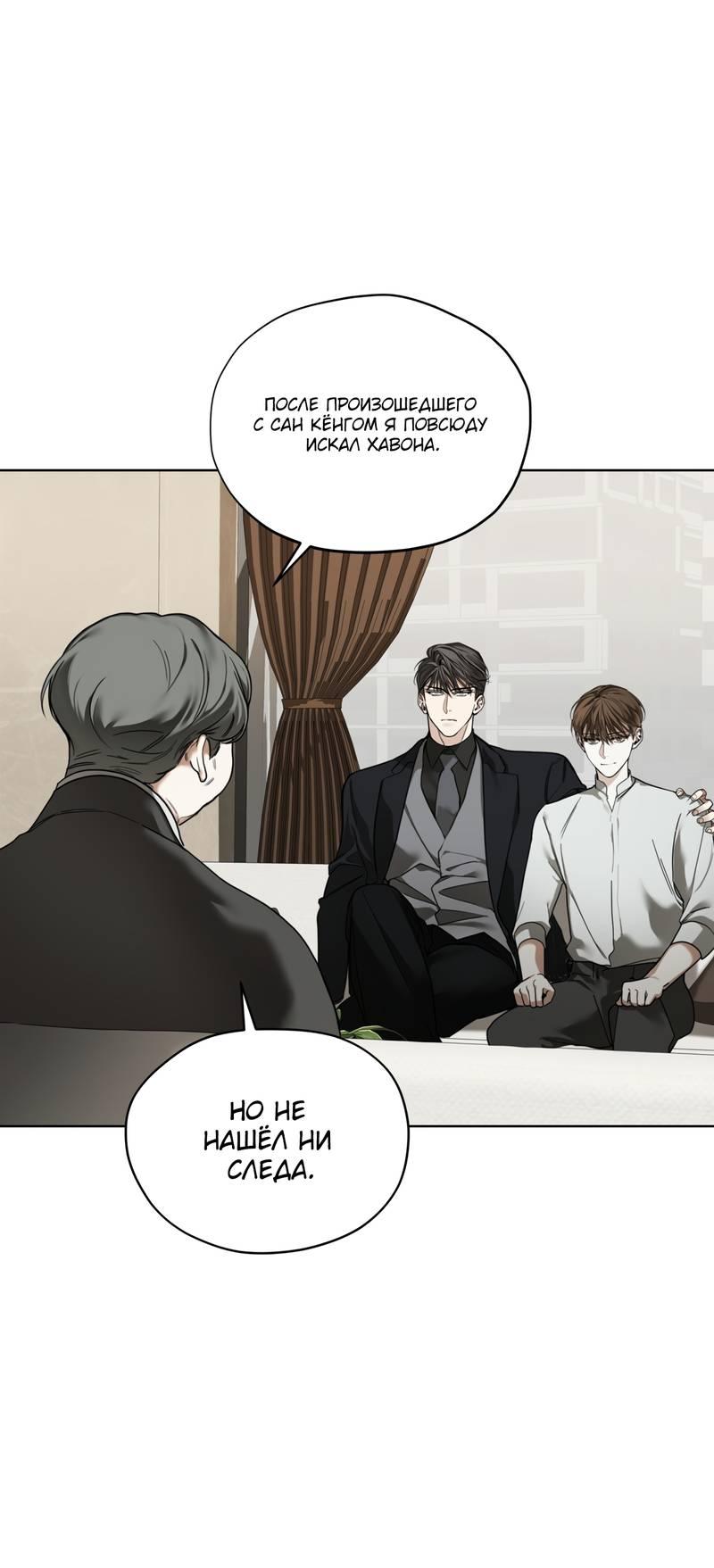 Манга Запятнанный - Глава 85 Страница 17