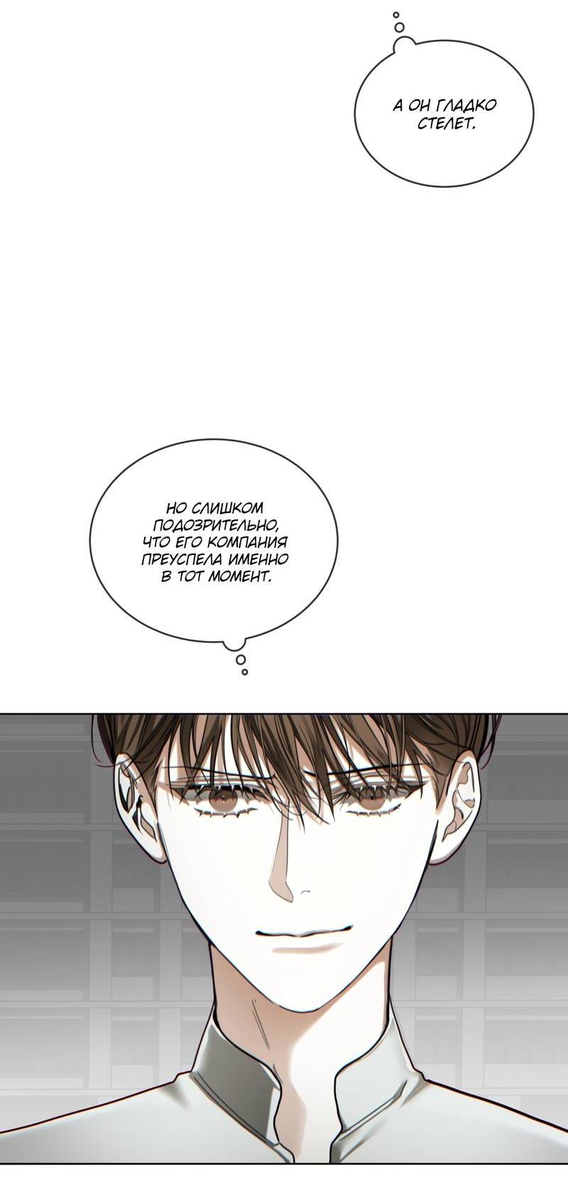 Манга Запятнанный - Глава 85 Страница 29