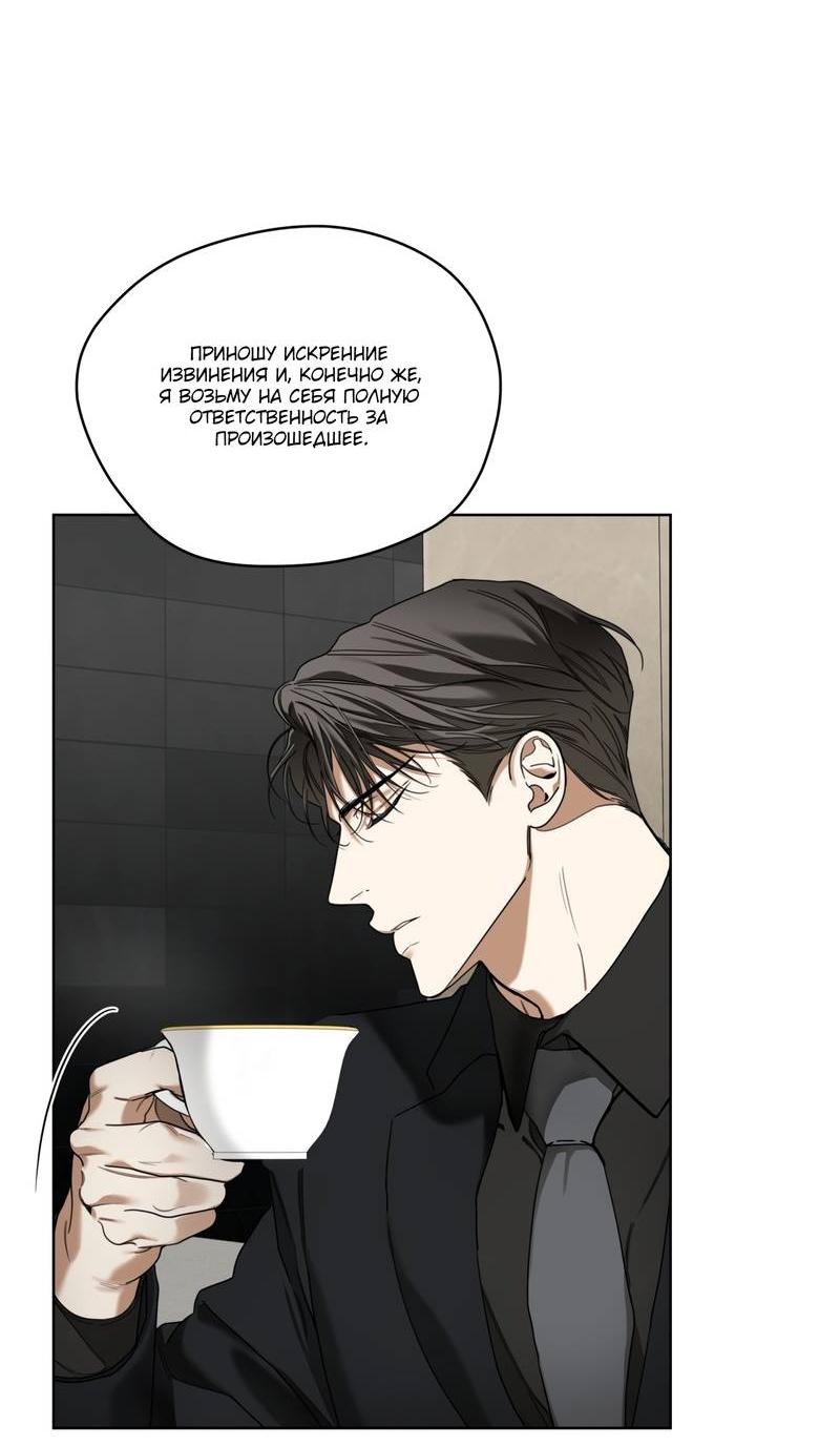 Манга Запятнанный - Глава 85 Страница 55