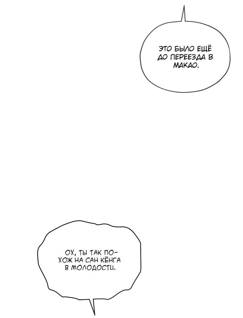 Манга Запятнанный - Глава 85 Страница 10