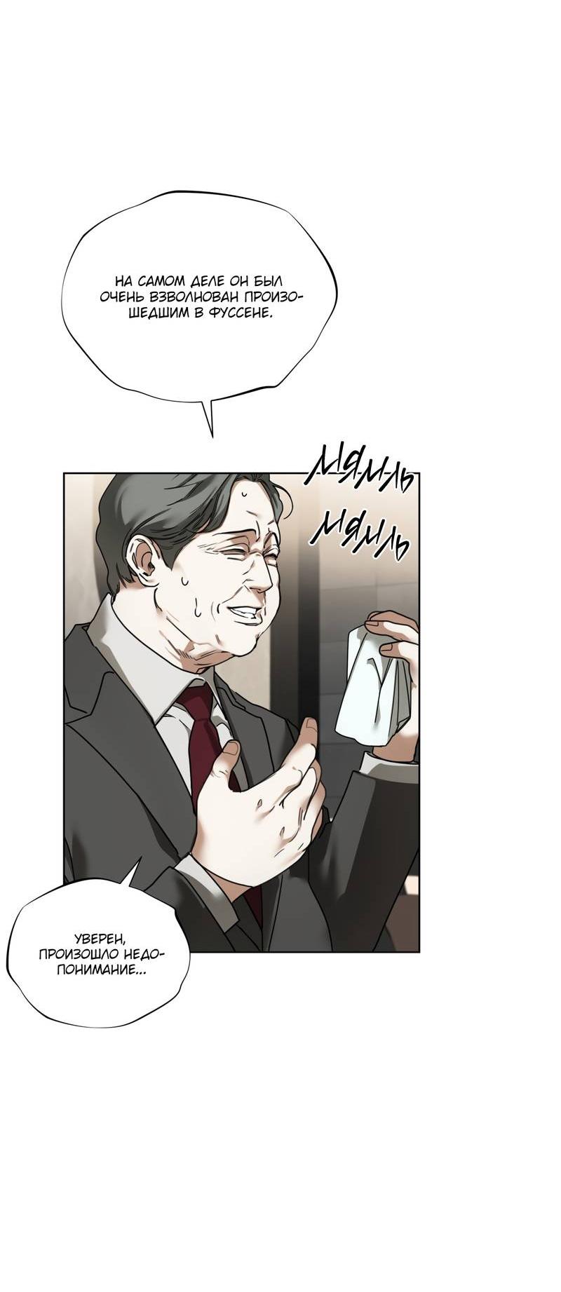 Манга Запятнанный - Глава 85 Страница 24