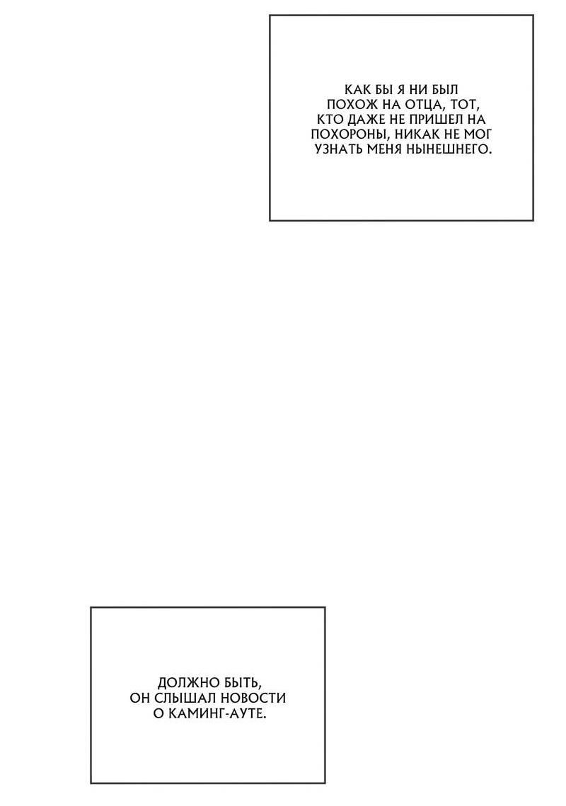 Манга Запятнанный - Глава 85 Страница 20