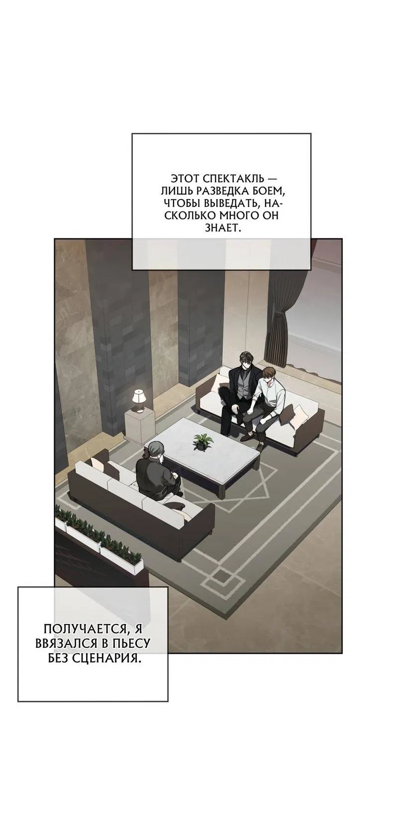 Манга Запятнанный - Глава 85 Страница 41