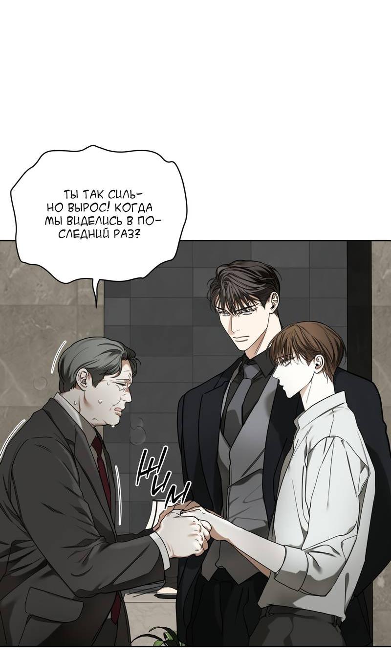 Манга Запятнанный - Глава 85 Страница 9