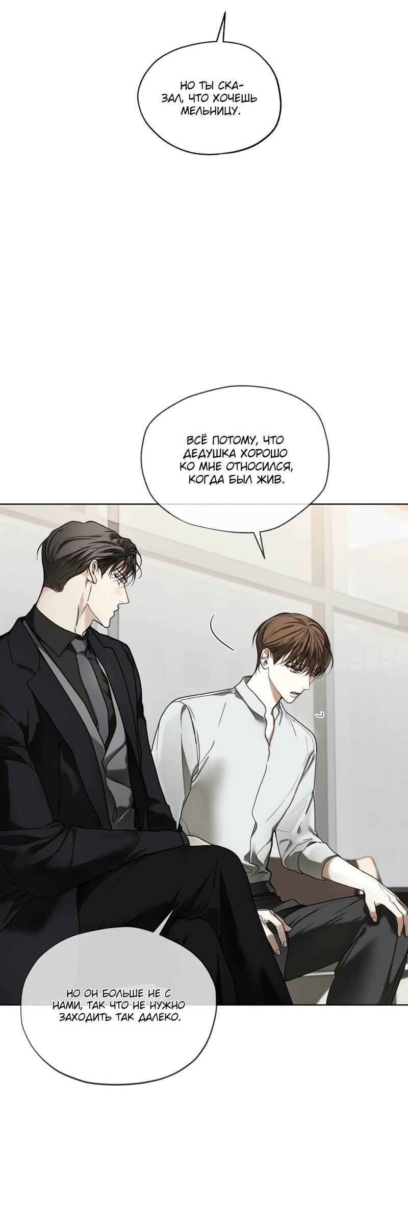 Манга Запятнанный - Глава 85 Страница 40