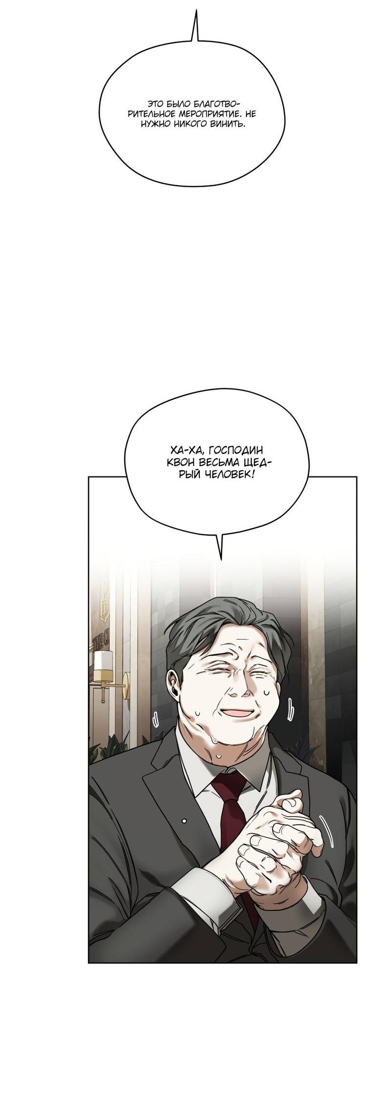 Манга Запятнанный - Глава 85 Страница 56