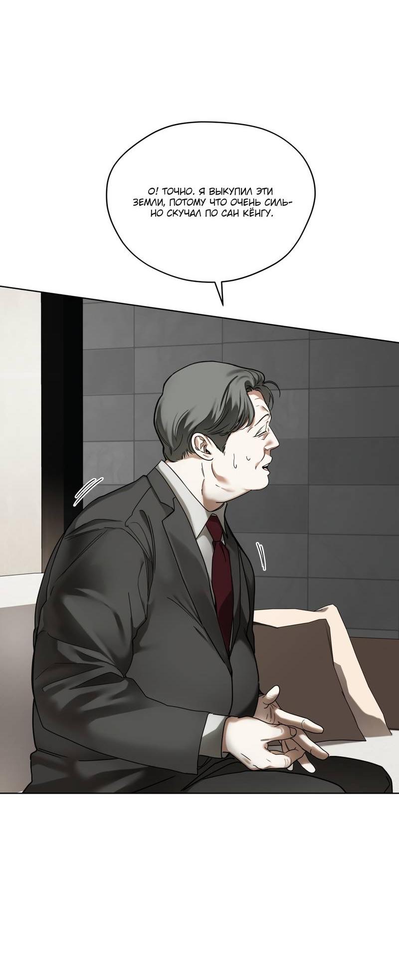 Манга Запятнанный - Глава 85 Страница 33