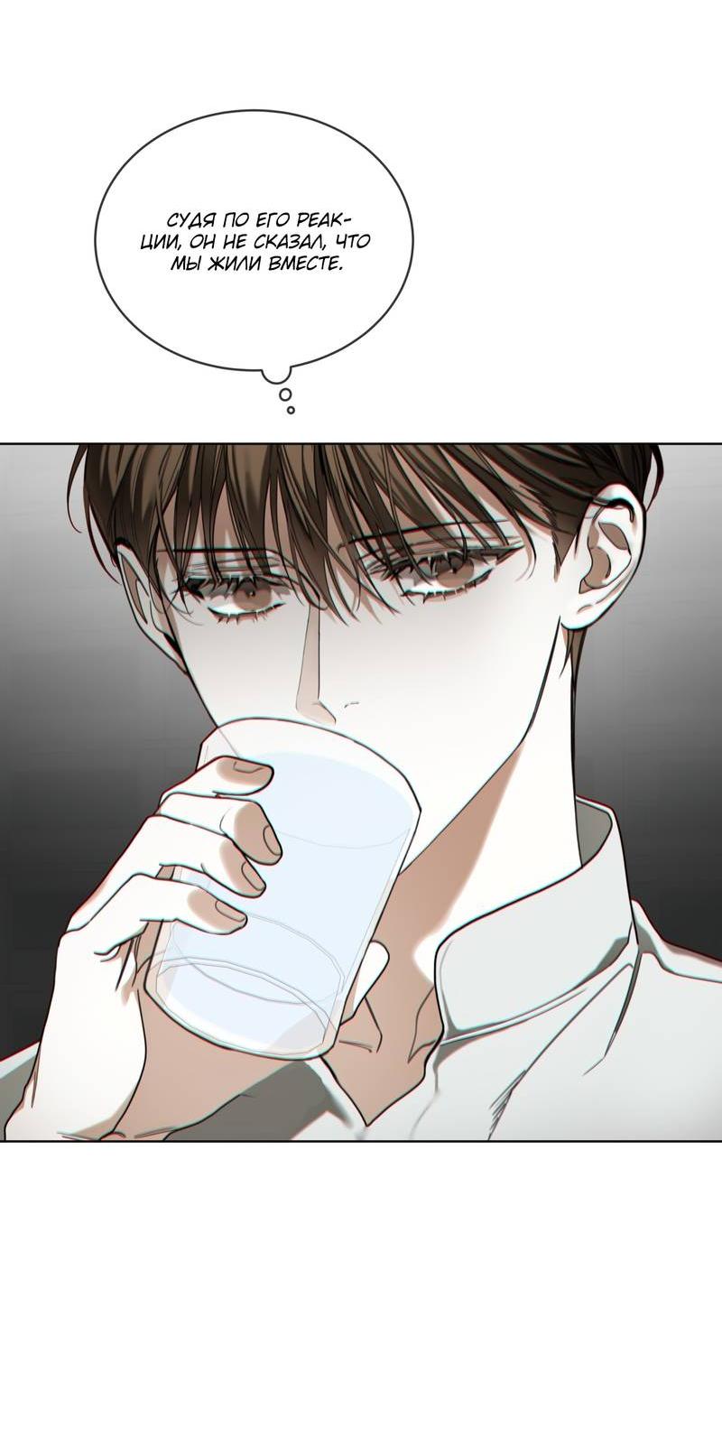 Манга Запятнанный - Глава 85 Страница 52