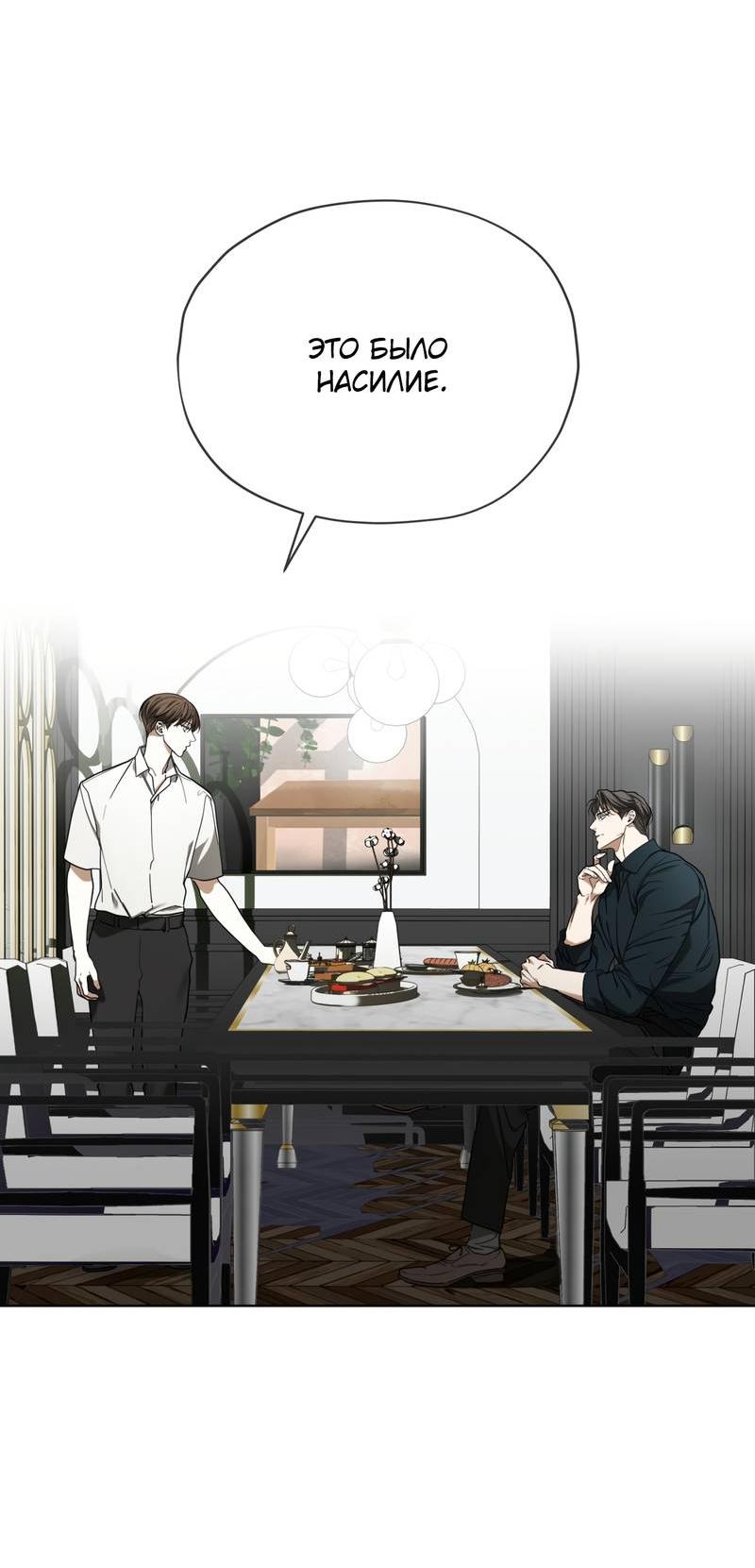 Манга Запятнанный - Глава 85 Страница 3