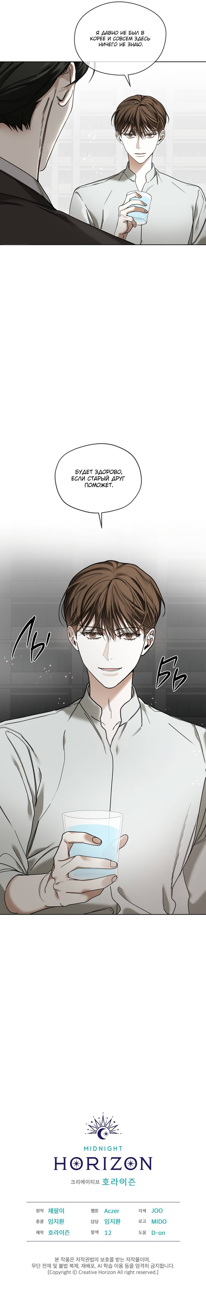 Манга Запятнанный - Глава 85 Страница 58