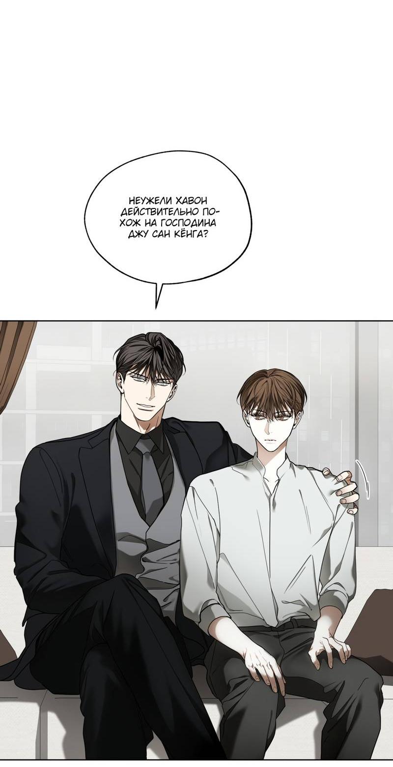 Манга Запятнанный - Глава 85 Страница 14