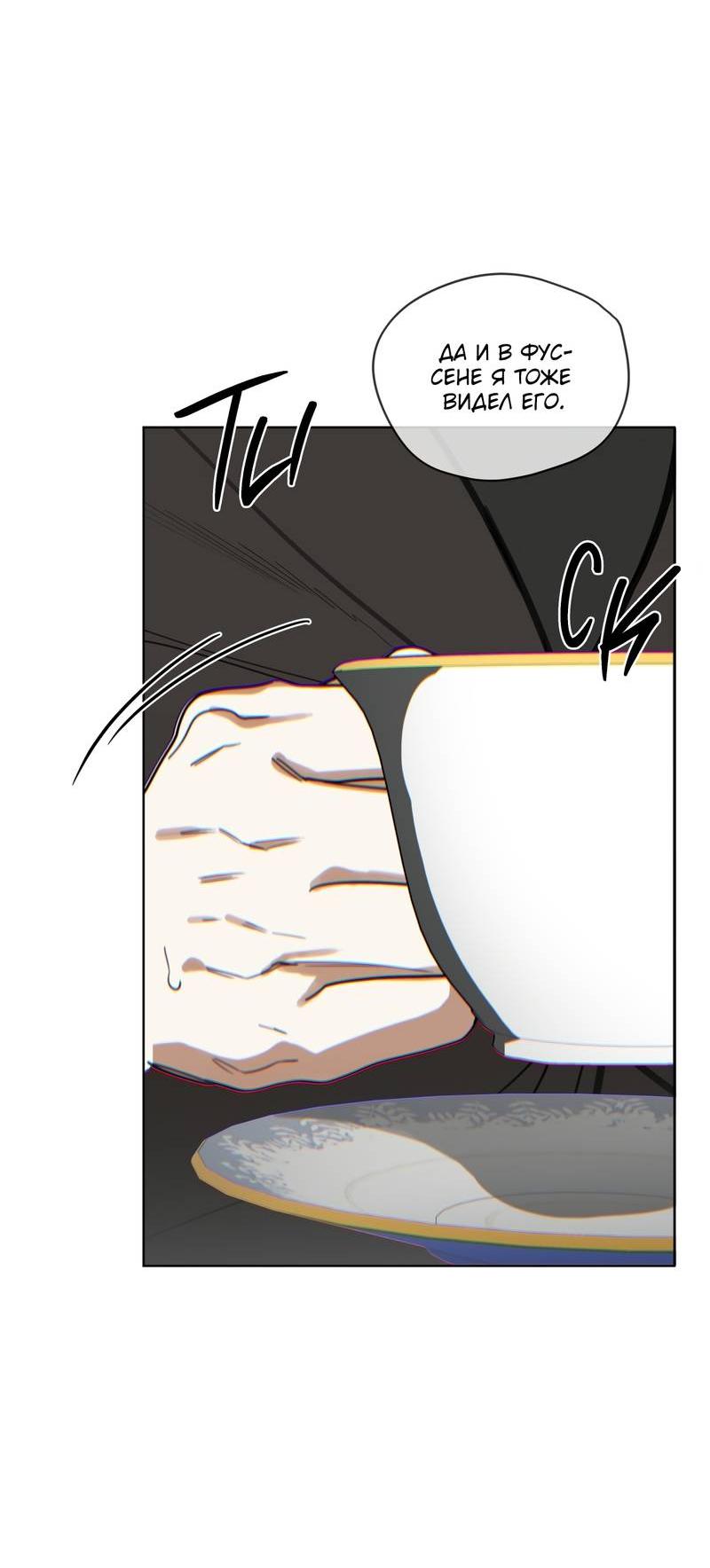 Манга Запятнанный - Глава 85 Страница 48