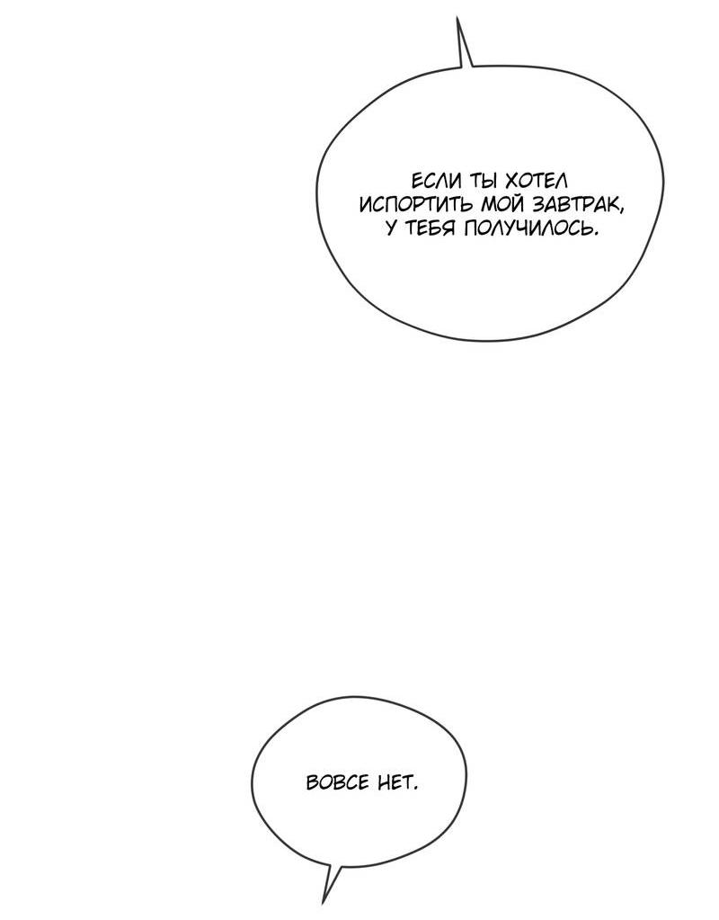 Манга Запятнанный - Глава 85 Страница 5