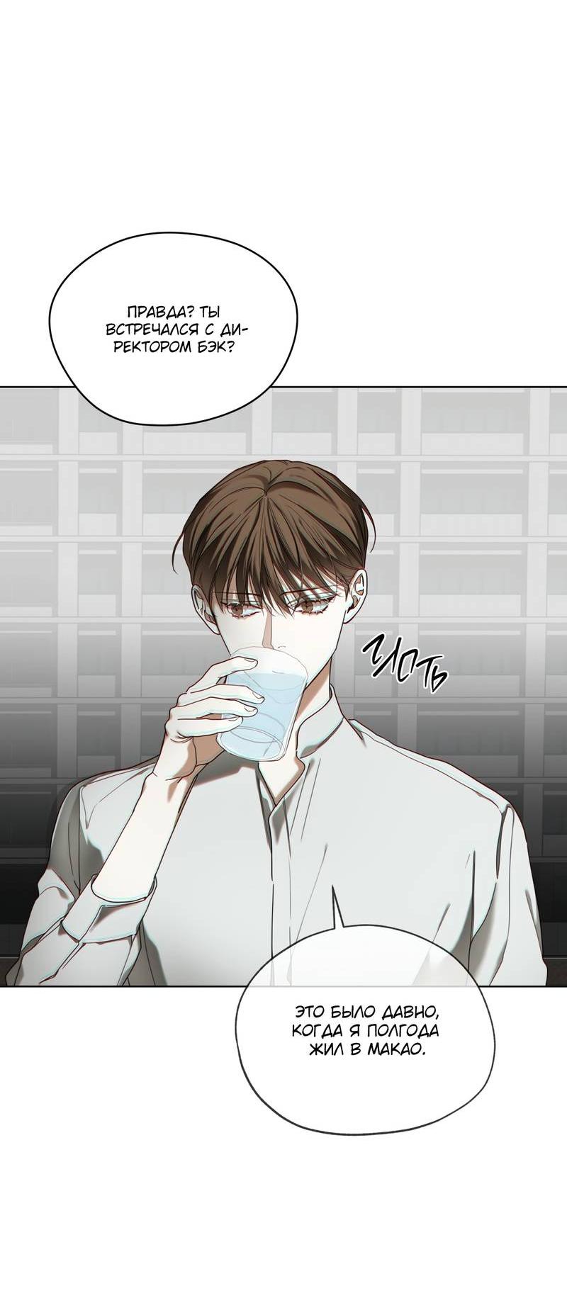 Манга Запятнанный - Глава 85 Страница 49